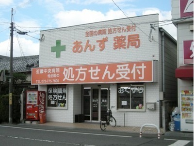 あんず薬局【伊丹】(薬剤師の求人)の写真:地域に密着した薬剤師メインの調剤薬局です