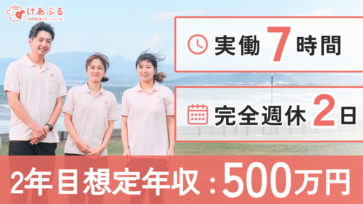 けあぶる訪問看護ステーション　相武台店（看護師/准看護師の求人）の写真1枚目：