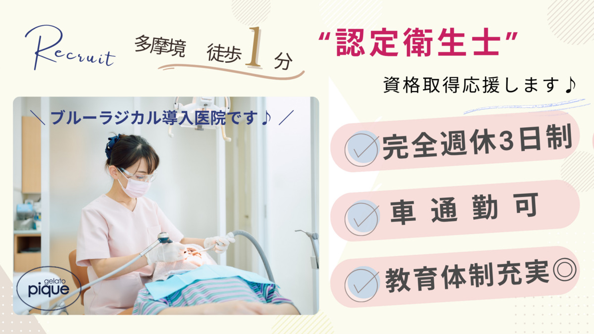 小山ヶ丘歯科の写真