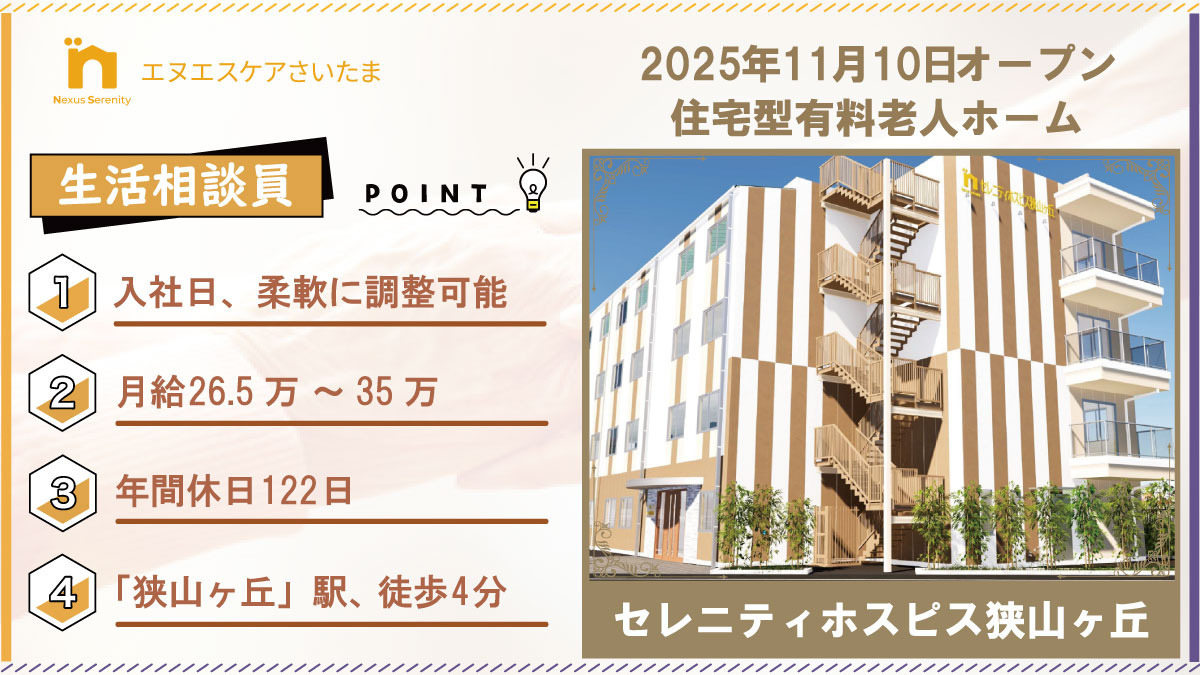 セレニティホスピス狭山ヶ丘の写真