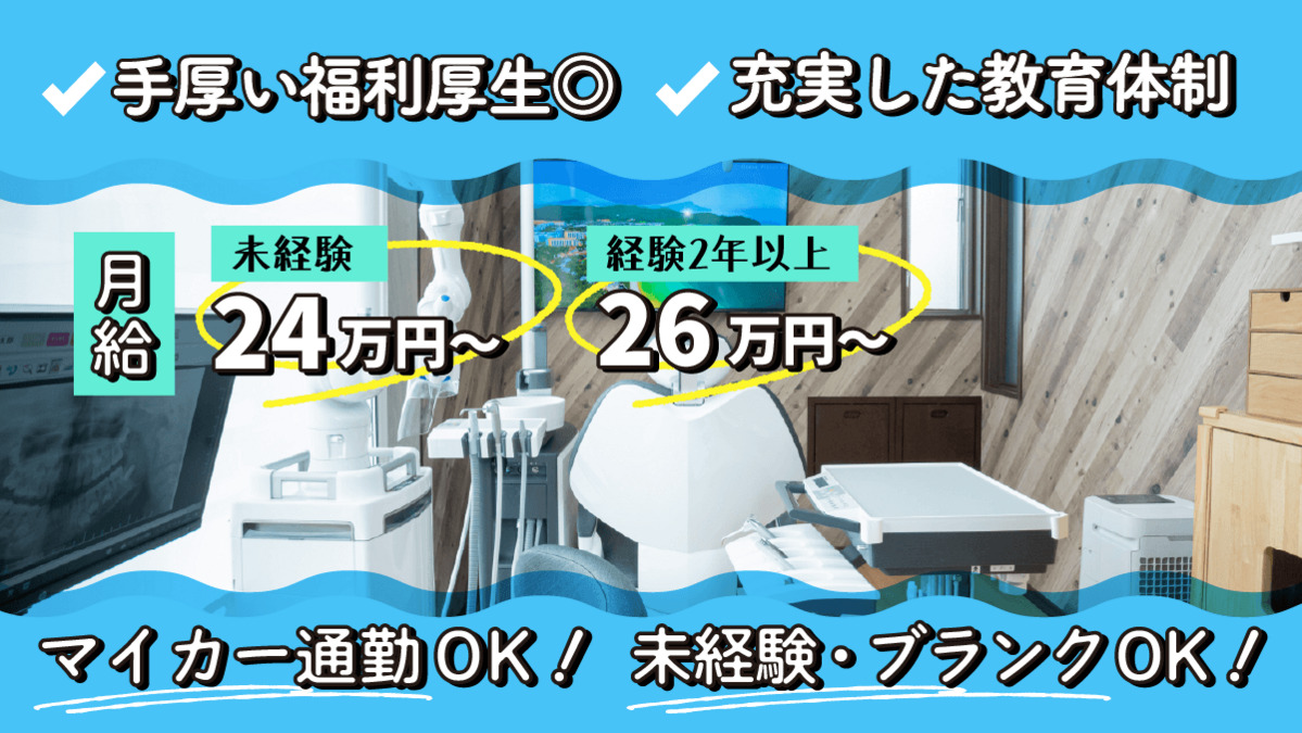 いいはしデンタルクリニックの写真