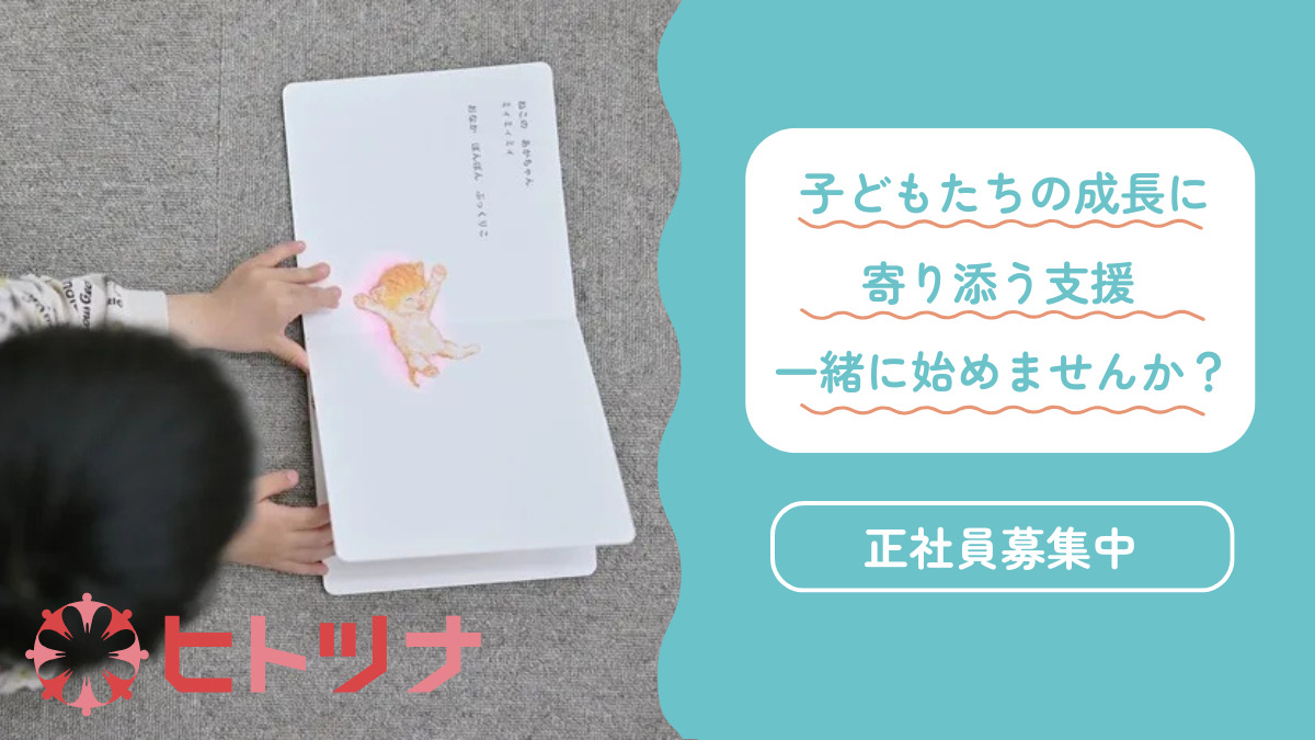 児童発達支援・放課後等デイサービス　ヒトツナ名東教室【2026年02月オープン予定】（児童指導員/指導員の求人）の写真4枚目：