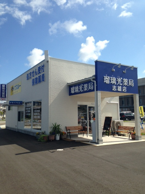 瑠璃光薬局 志雄店（管理栄養士/栄養士の求人）の写真2枚目：