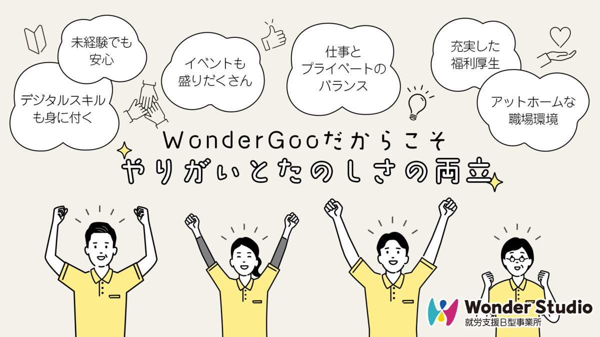 WonderStudio取手【2026年02月01日オープン予定】（生活支援員の求人）の写真3枚目：