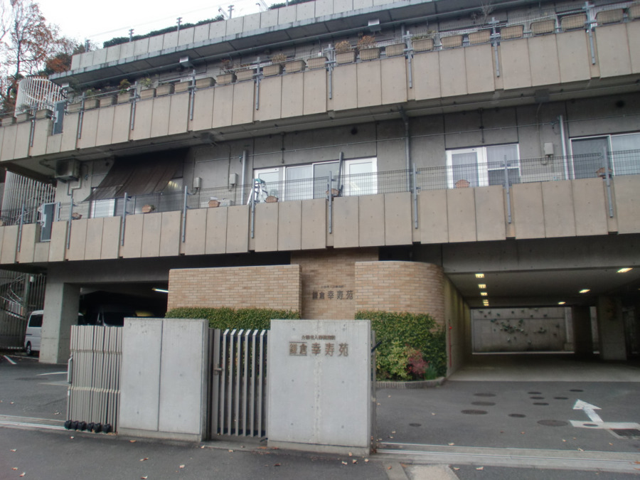 介護老人保健施設 鎌倉幸寿苑(理学療法士の求人)の写真3枚目: