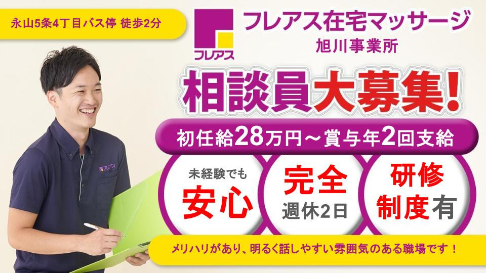 フレアス在宅マッサージ旭川事業所の写真