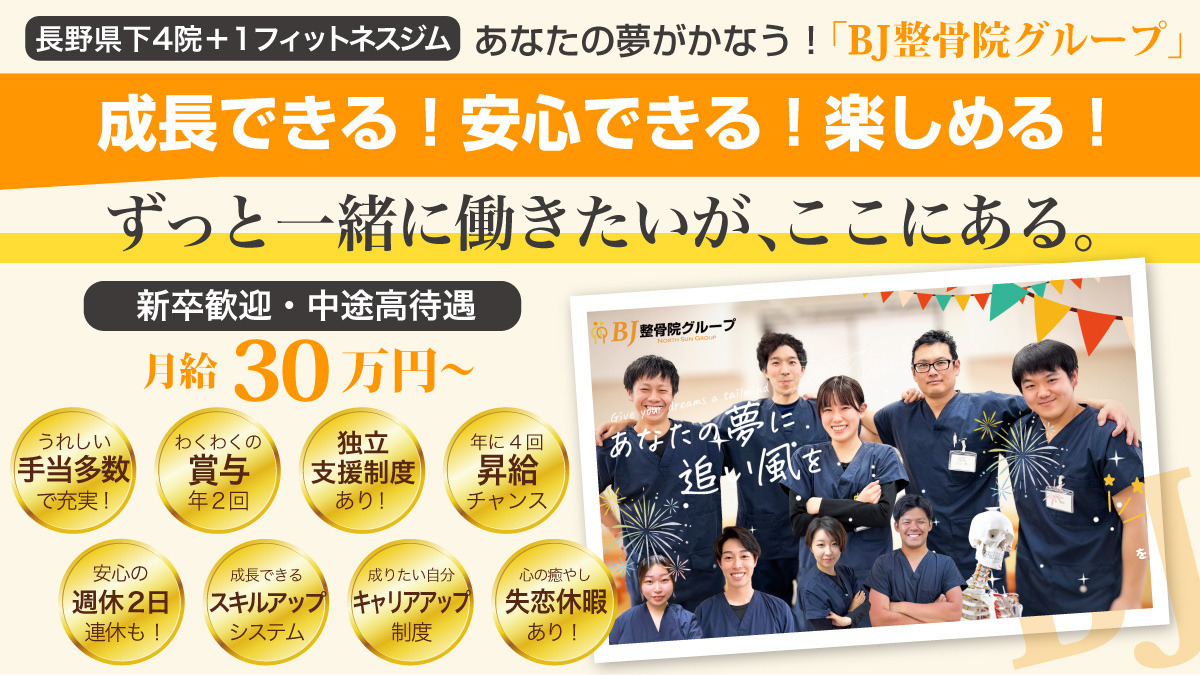 きたながのBJ整骨院の写真
