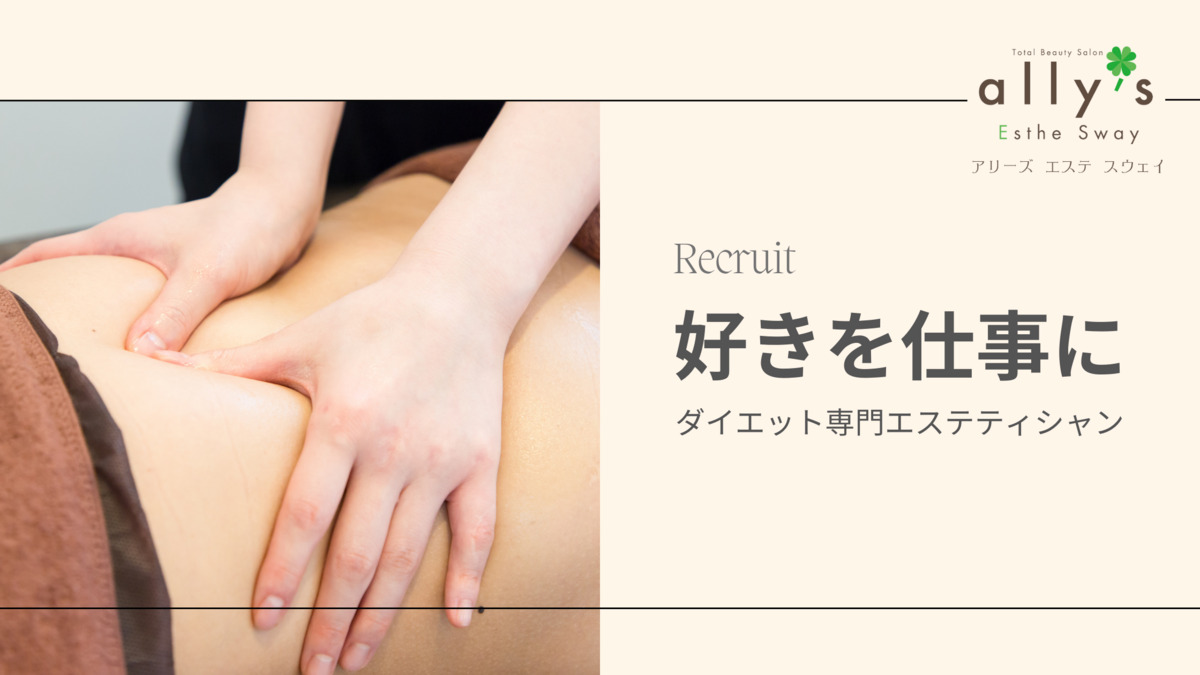 痩身ダイエット専門店　ally’s Esthe Sway 　アリーズエステスウェイ豊田店の写真7枚目：