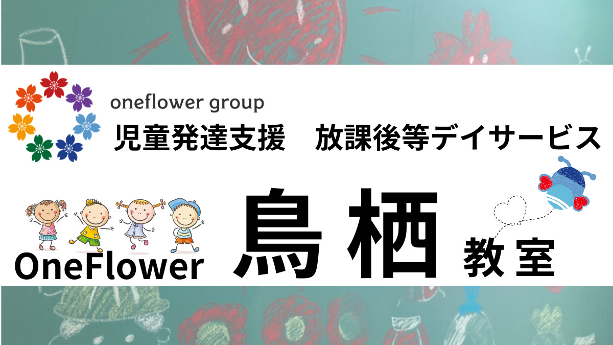 ONE FLOWER 鳥栖の画像