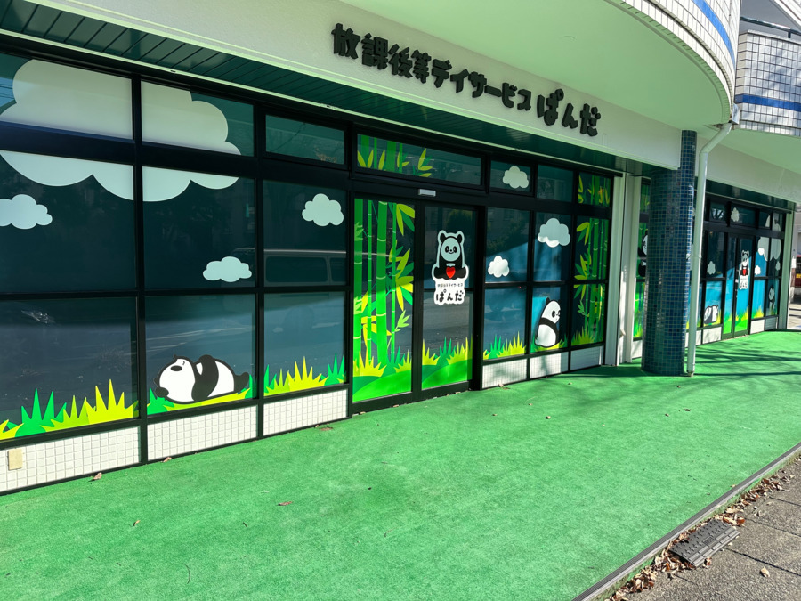 放課後等デイサービス　ぱんだ（児童発達支援管理責任者の求人）の写真2枚目：