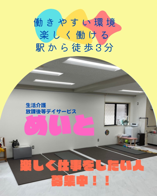 めいとの写真
