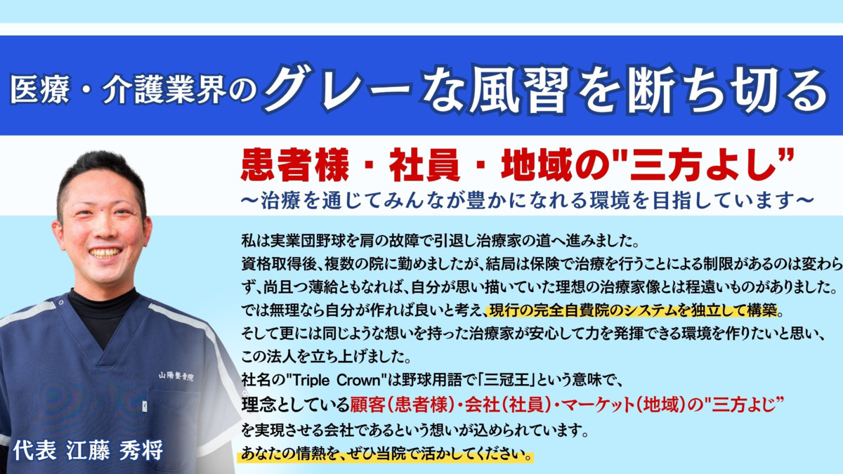 山陽整体院 山口院【2025年08月01日オープン】（理学療法士の求人）の写真13枚目：
