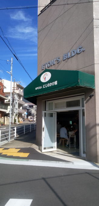 生活介護　にじのかけ橋（生活支援員の求人）の写真3枚目：