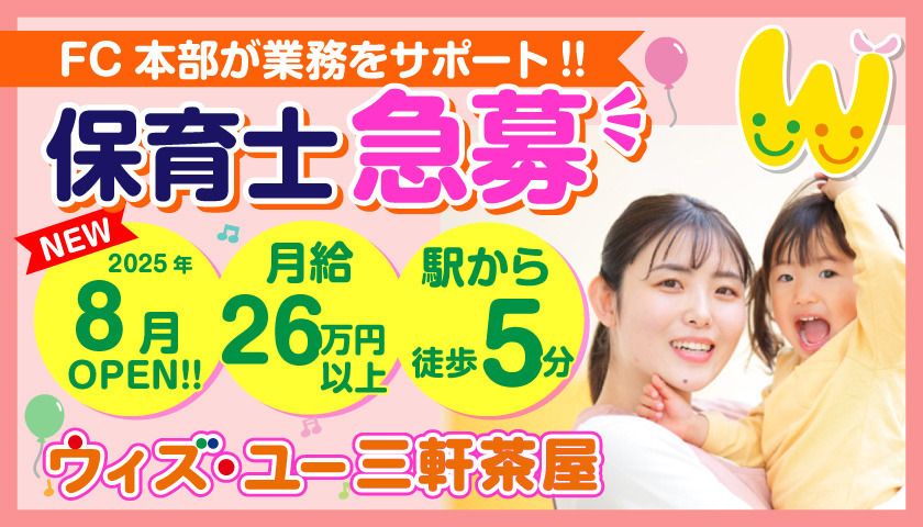 ウィズ・ユー三軒茶屋の写真