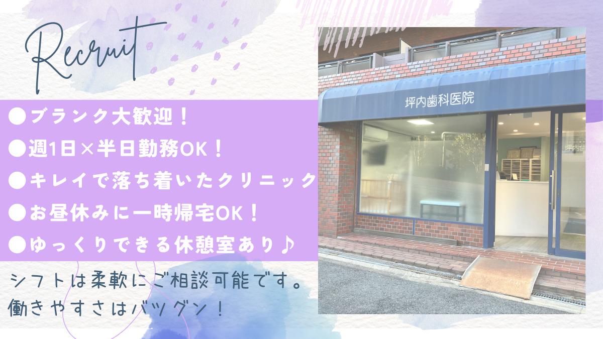 坪内歯科医院（歯科衛生士の求人）の写真2枚目：
