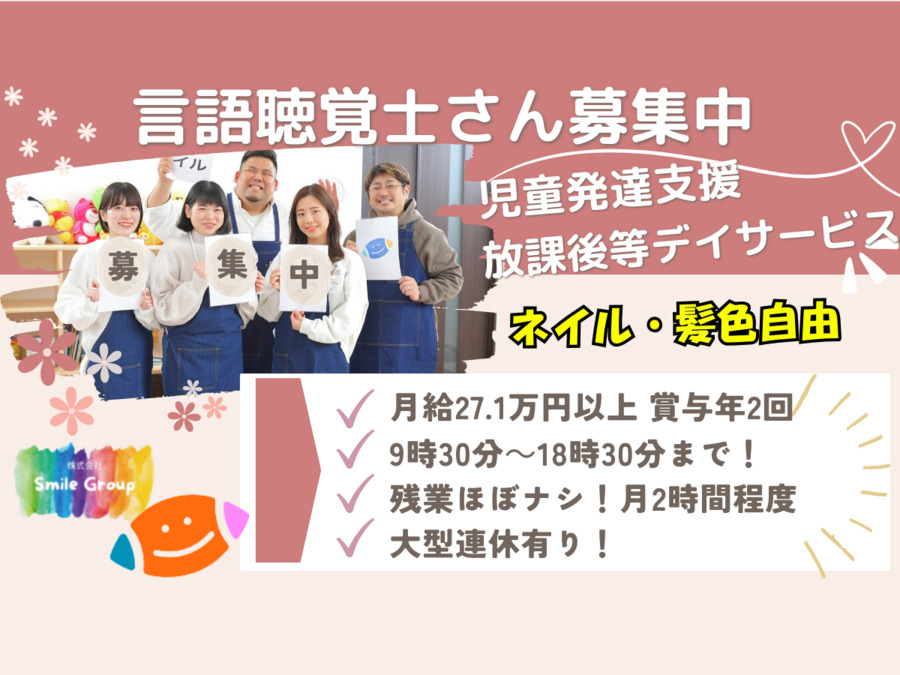 児童発達支援スマイル今里店 の写真