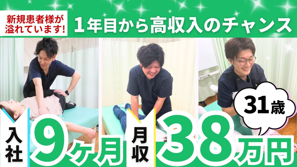 みずもと鍼灸整骨院（柔道整復師の求人）の写真2枚目：