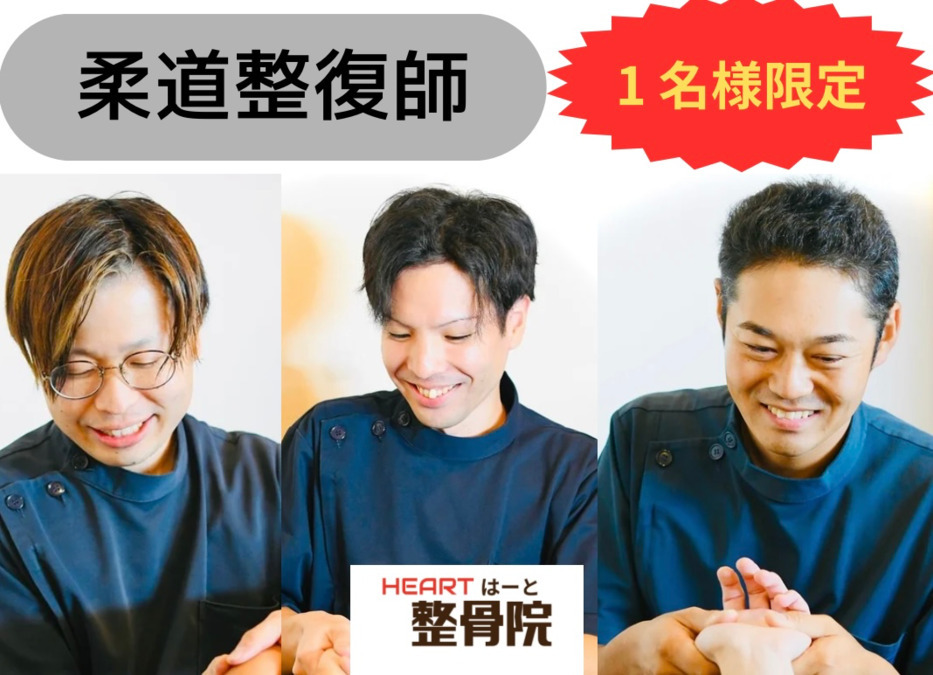 川越はーと整骨院・整体院の画像