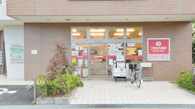 フタツカ薬局吹田竹見台の写真