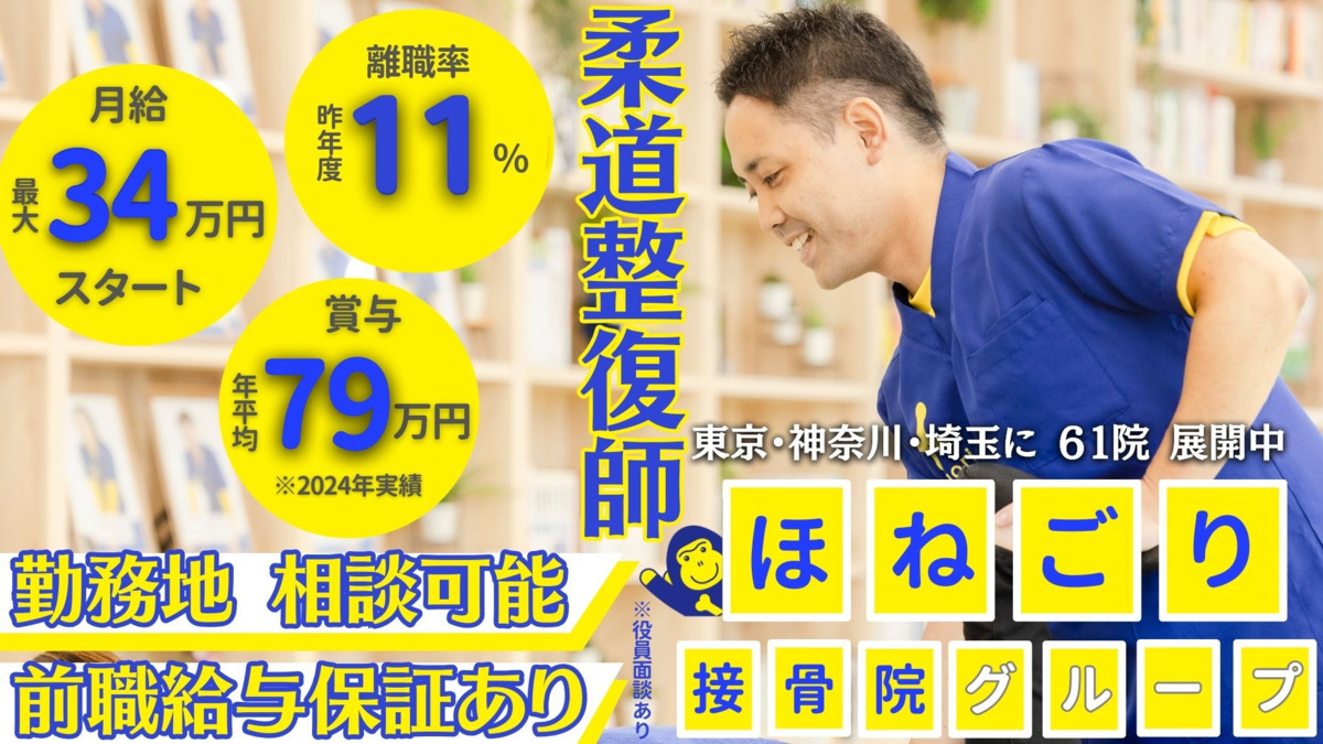 ほねごり接骨院はりきゅう院　多摩帝京大塚院の写真