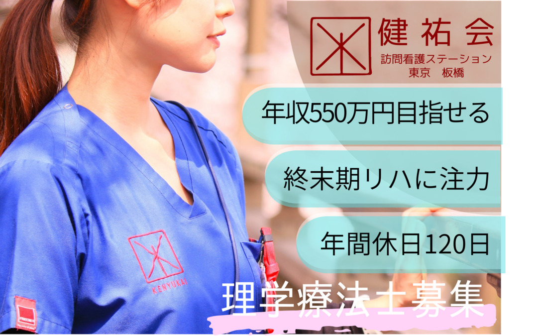 健祐会訪問看護ステーションの写真