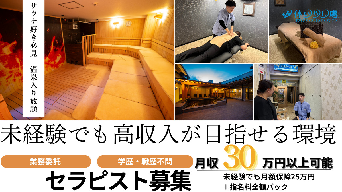 体いやし處　極楽湯　和光店の写真