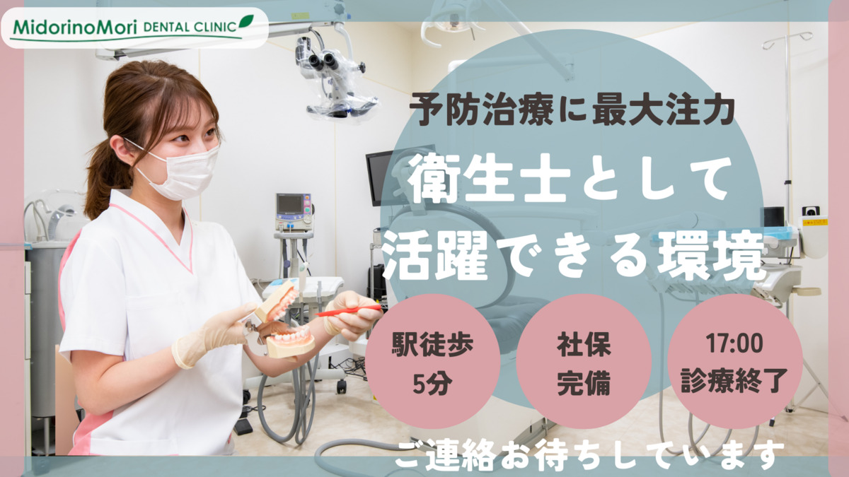 みどりの森デンタルクリニック町田（歯科衛生士の求人）の写真2枚目：