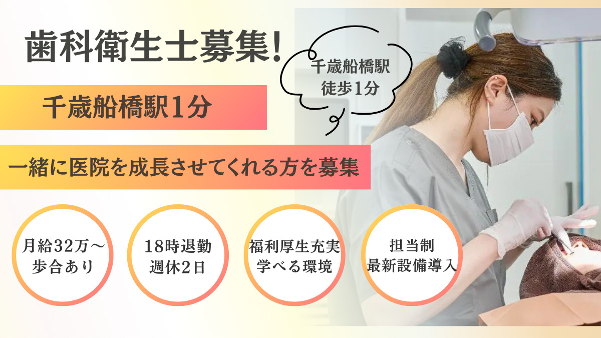 アスク歯科・矯正歯科 千歳船橋の写真