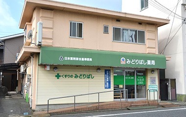 緑橋薬局の写真1枚目：