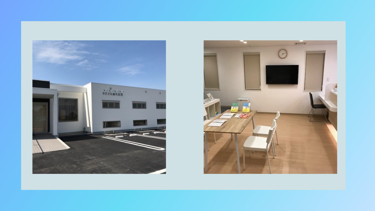 ゆきざね歯科医院（歯科衛生士の求人）の写真6枚目：