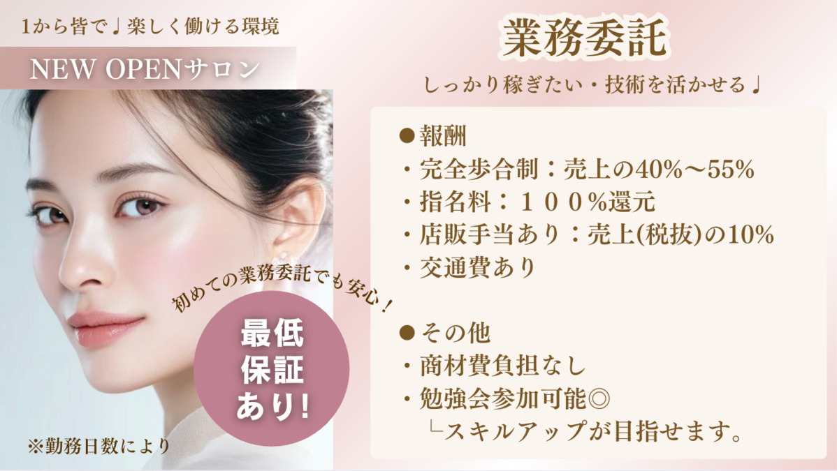 べレアラッシュ代々木店【2025年12月01日オープン予定】（アイリストの求人）の写真3枚目：