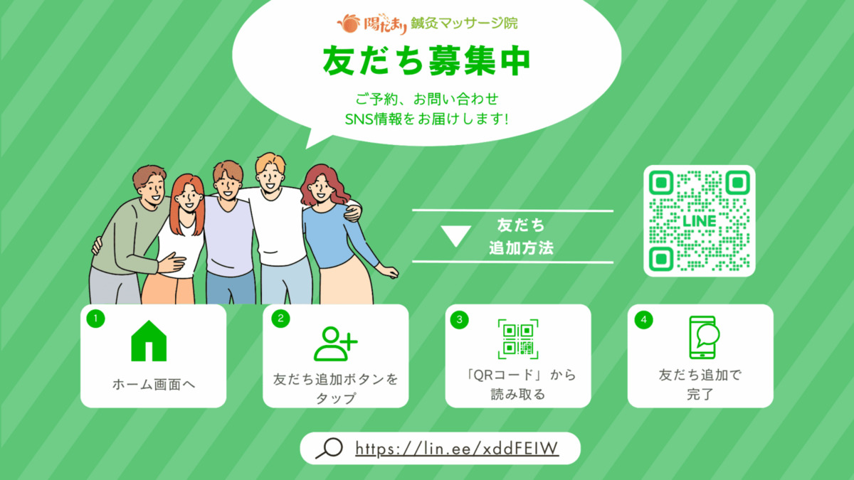 陽だまり鍼灸マッサージ院　医療法人社団泰大会　の写真11枚目：公式LINE