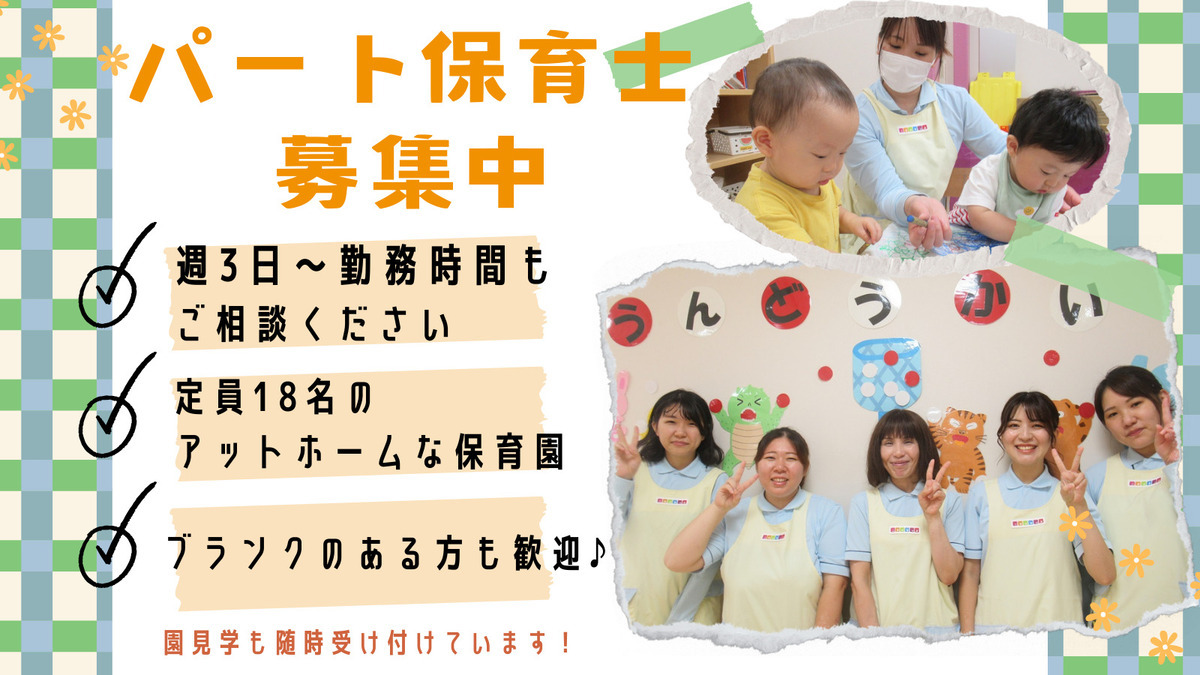 ニチイキッズ京都さがの保育園の写真6枚目：