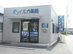 イルカ薬局本店の写真