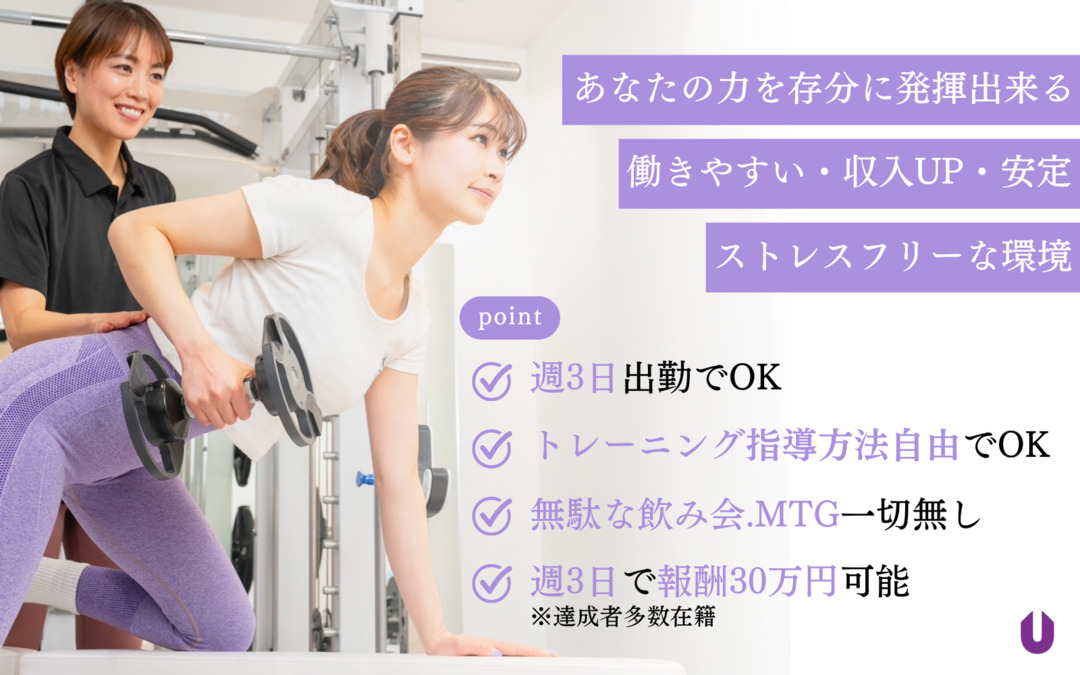 PERSONAL TRAINING STUDIO U三鷹女性専門店(インストラクターの求人)の写真18枚目: