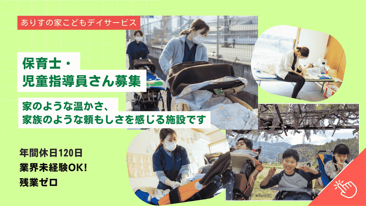 ありすの家こどもデイサービスの写真