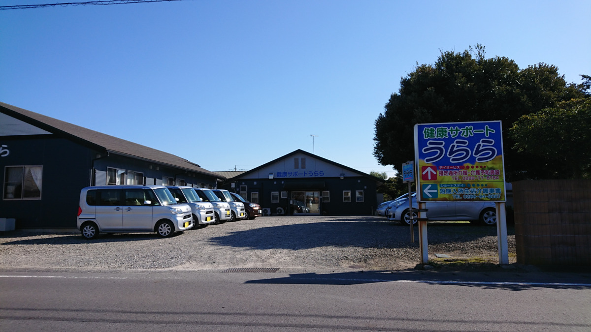 健康サポートうららデイ・サービスの写真