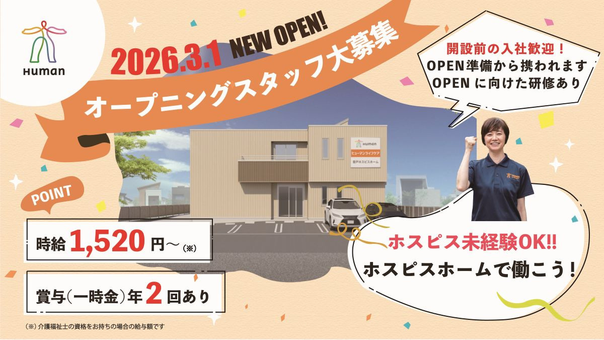 ヒューマンライフケア登戸ホスピスホームの写真