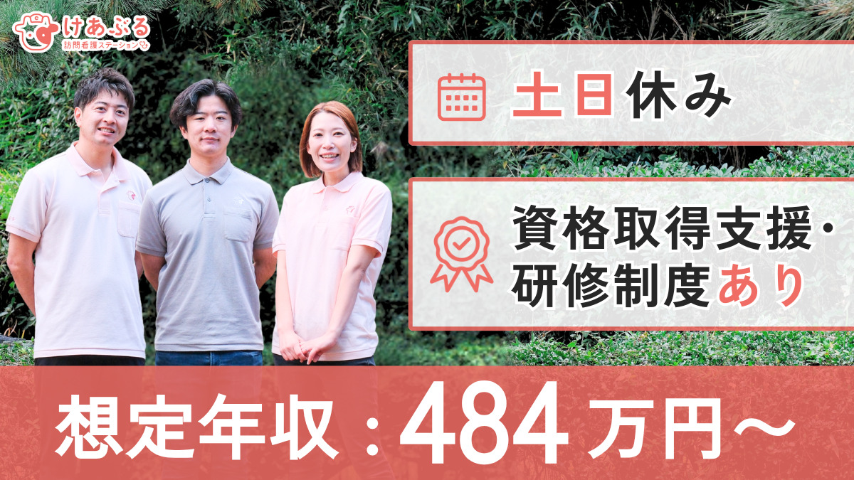 けあぶる訪問看護ステーション本社の写真