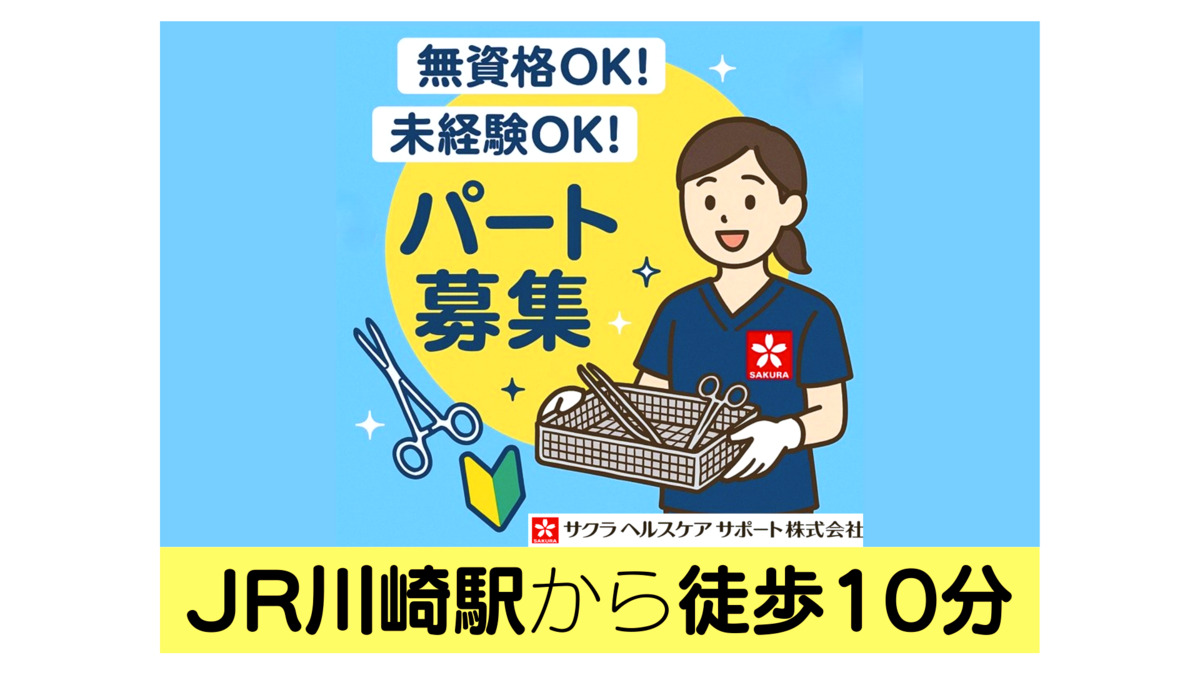 サクラヘルスケアサポート株式会社　川崎幸病院 の写真