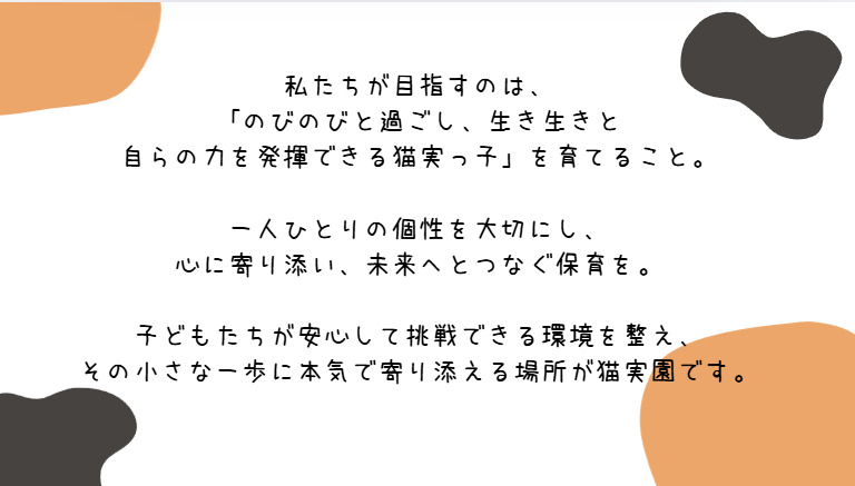 スクルドエンジェル保育園猫実園（保育士の求人）の写真4枚目：