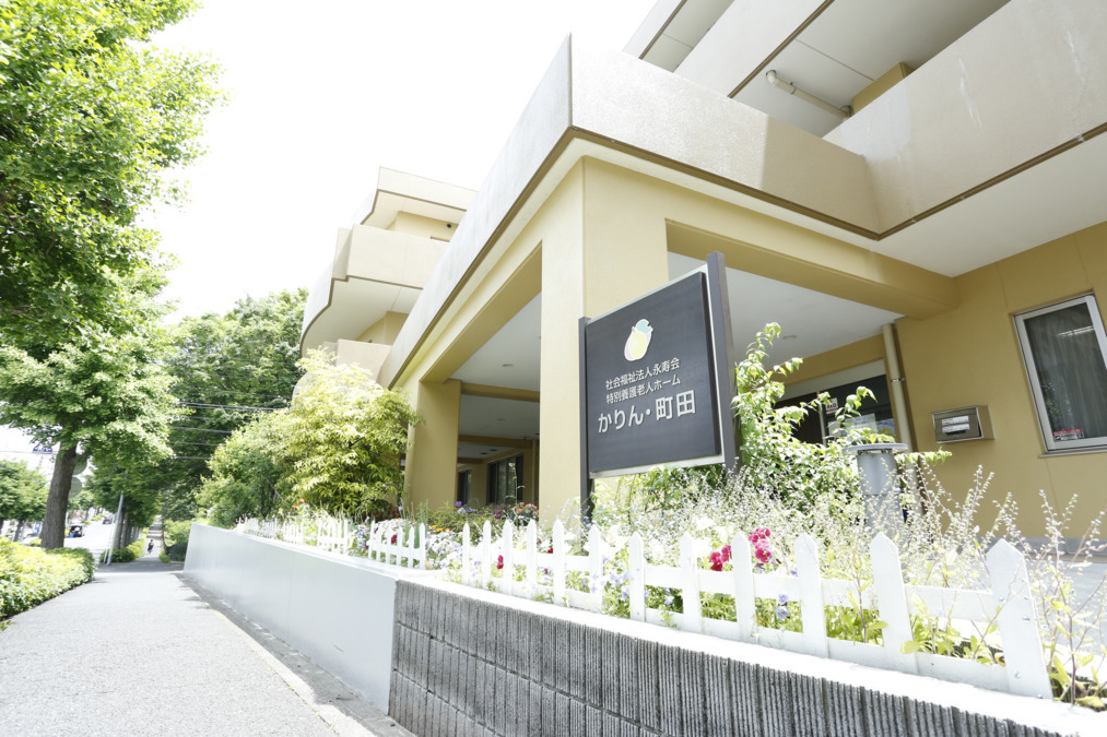 特別養護老人ホーム　かりん・町田（介護事務の求人）の写真3枚目：
