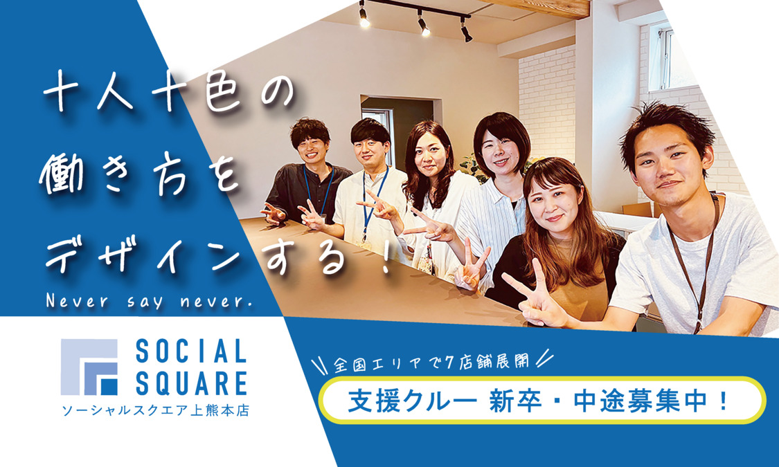 SOCIALSQUARE｜上熊本店の写真