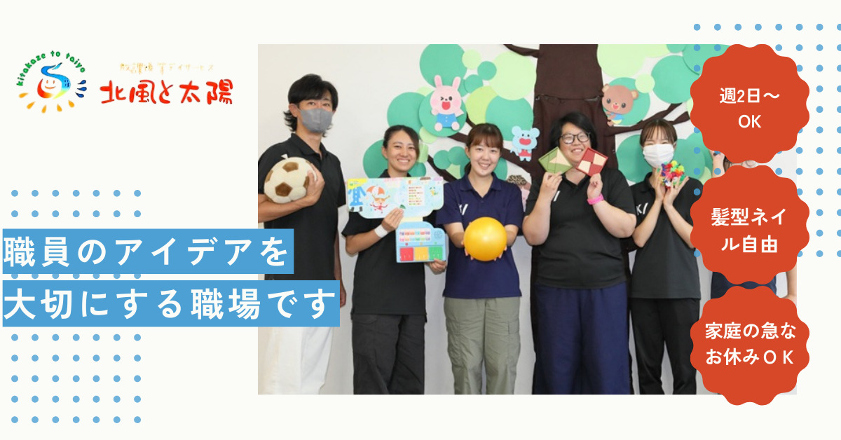 放課後等デイサービス北風と太陽 刈谷の写真