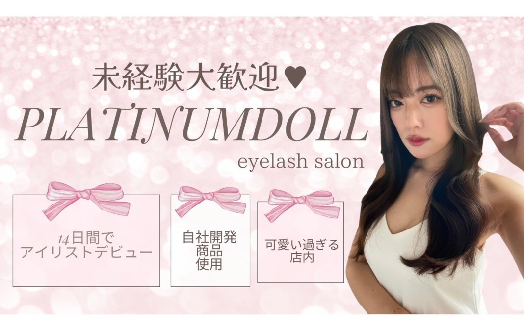 PLATINUM DOLL 二条店（アイリストの求人）の写真3枚目：