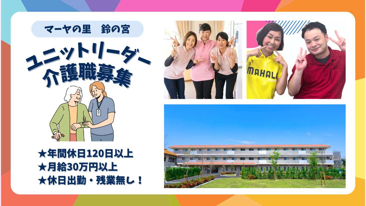 特別養護老人ホーム マーヤの里　鈴の宮の写真