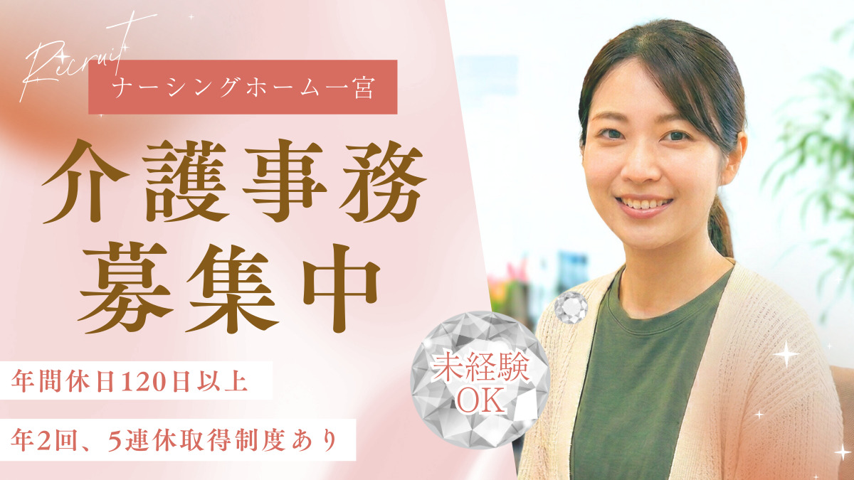 ナーシングホーム一宮の写真