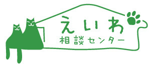 えいわ相談センターの写真