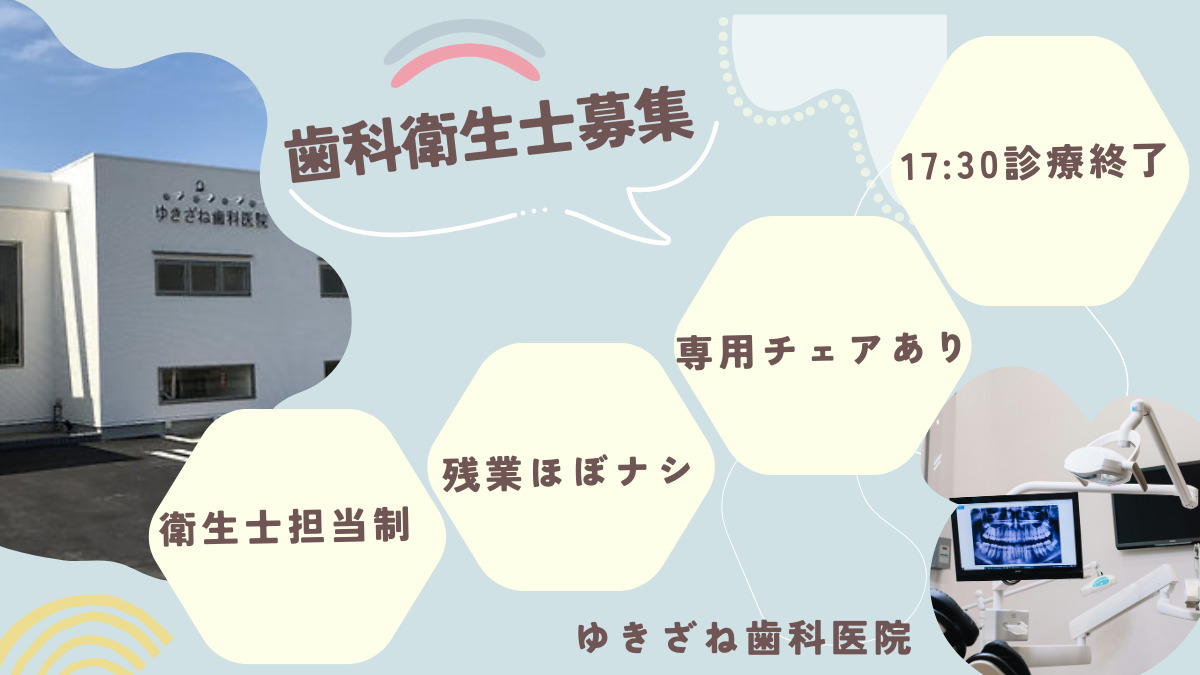 ゆきざね歯科医院の写真