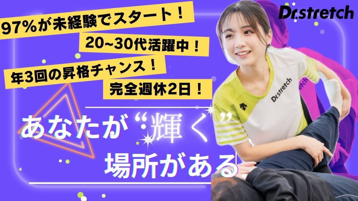 Dr.ストレッチ 江坂店の写真